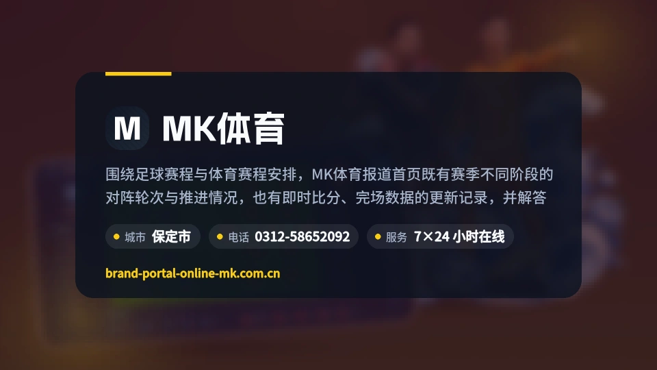 MK体育故事